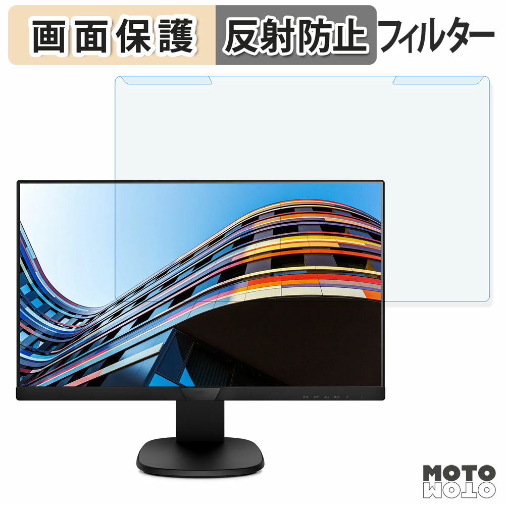 【ポイント2倍】 取り外し簡単 PHILIPS 223S7EJMB/11 ブルーライトカット フィルター アンチグレア 液..