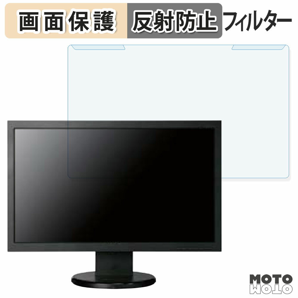 【ポイント2倍】 取り外し簡単 acer V223HQLBbmd ブルーライトカット フィルター アンチグレア 液晶保..