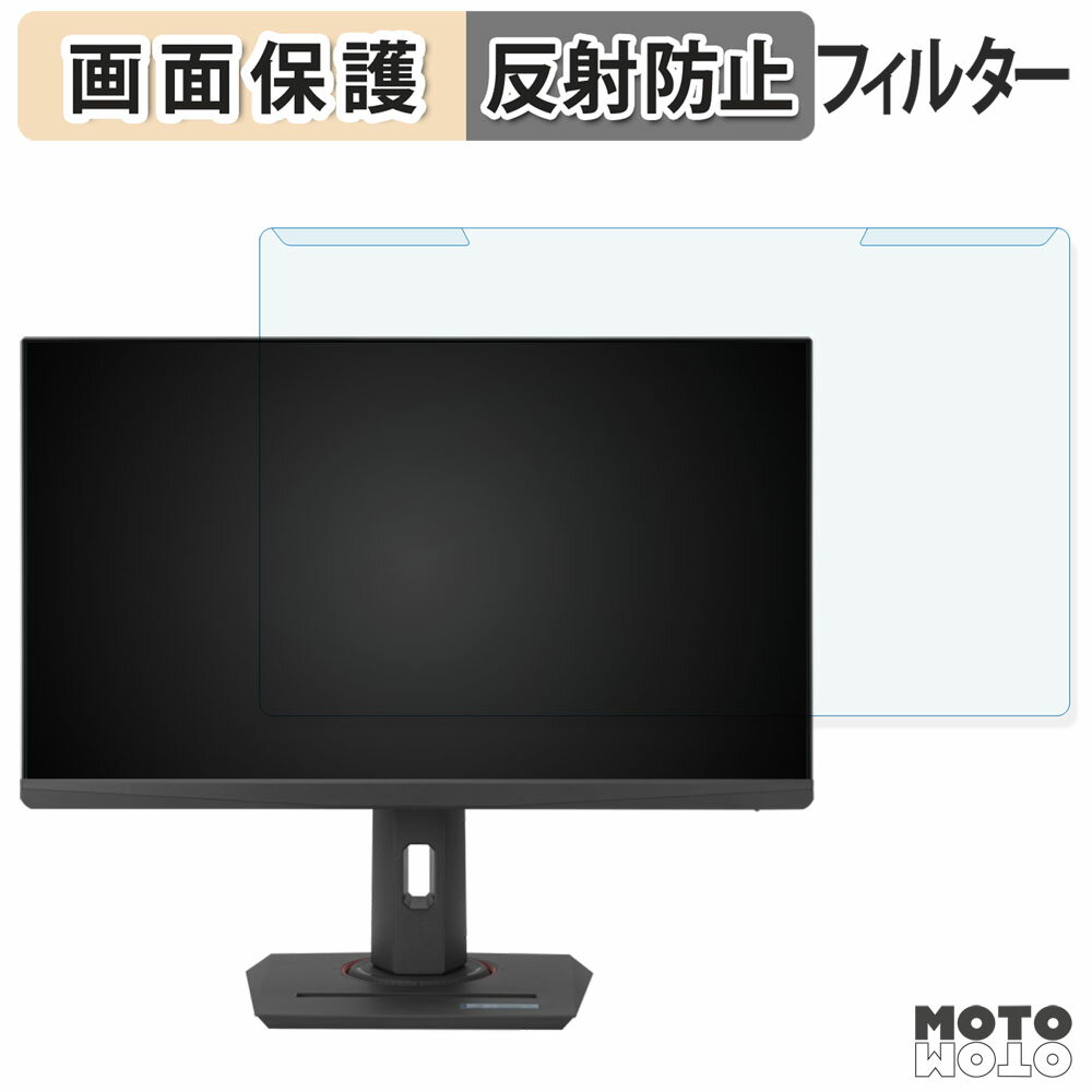 【ポイント2倍】 取り外し簡単 ASUS ROG Strix XG258QMG ブルーライトカット フィルター アンチグレア 液晶保護 プロテクター