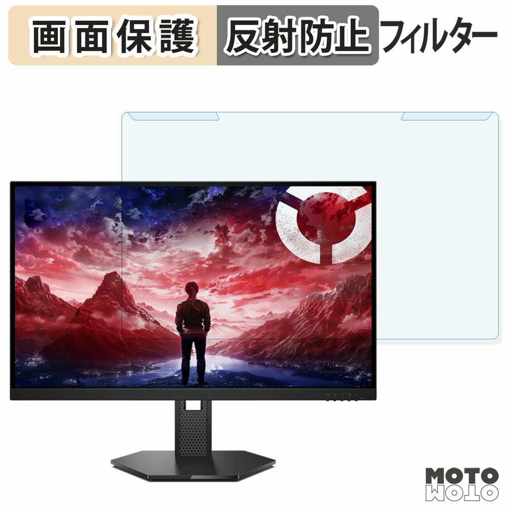 【ポイント2倍】 取り外し簡単 Lenovo Legion 27Q-10 ブルーライトカット フィルター アンチグレア 液晶保護 プロテクター