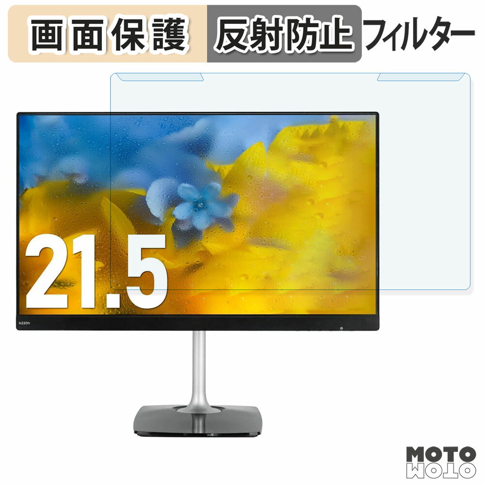 【ポイント2倍】 取り外し簡単 HP N220h ブルーライトカット フィルター アンチグレア 液晶保護 プロテ..