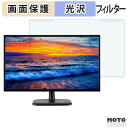 【ポイント2倍】 取り外し簡単 acer EK220QH3bi (EK0) 21.5インチ 16:9 向けの ブルーライトカット フィルター 光沢仕様 液晶保護 プロテクター