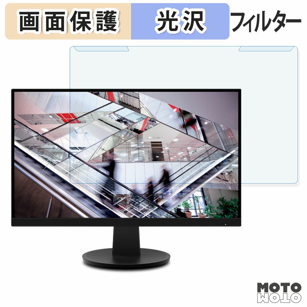 取り外し簡単 Lenovo N27q ブルーライトカット フィルター 光沢仕様 液晶保護 プロテクター