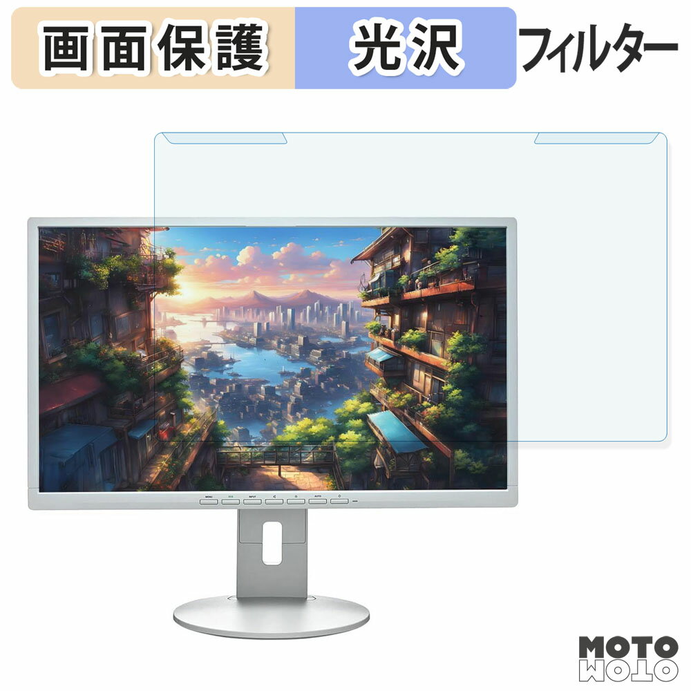 取り外し簡単 富士通 VL-B24-8T ブルーライトカット フィルター 光沢仕様 液晶保護 プロテクター