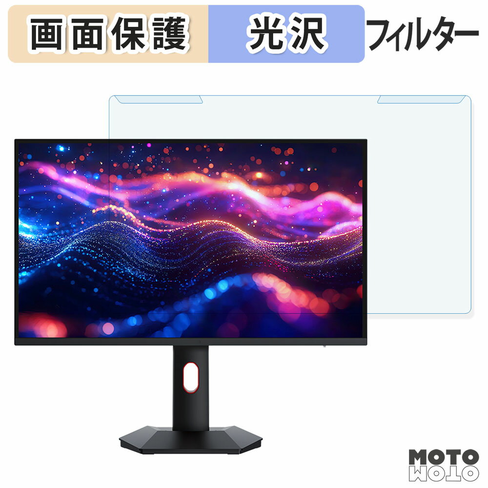 取り外し簡単 KOORUI S2721PM ブルーライトカット フィルター 光沢仕様 液晶保護 プロテクター