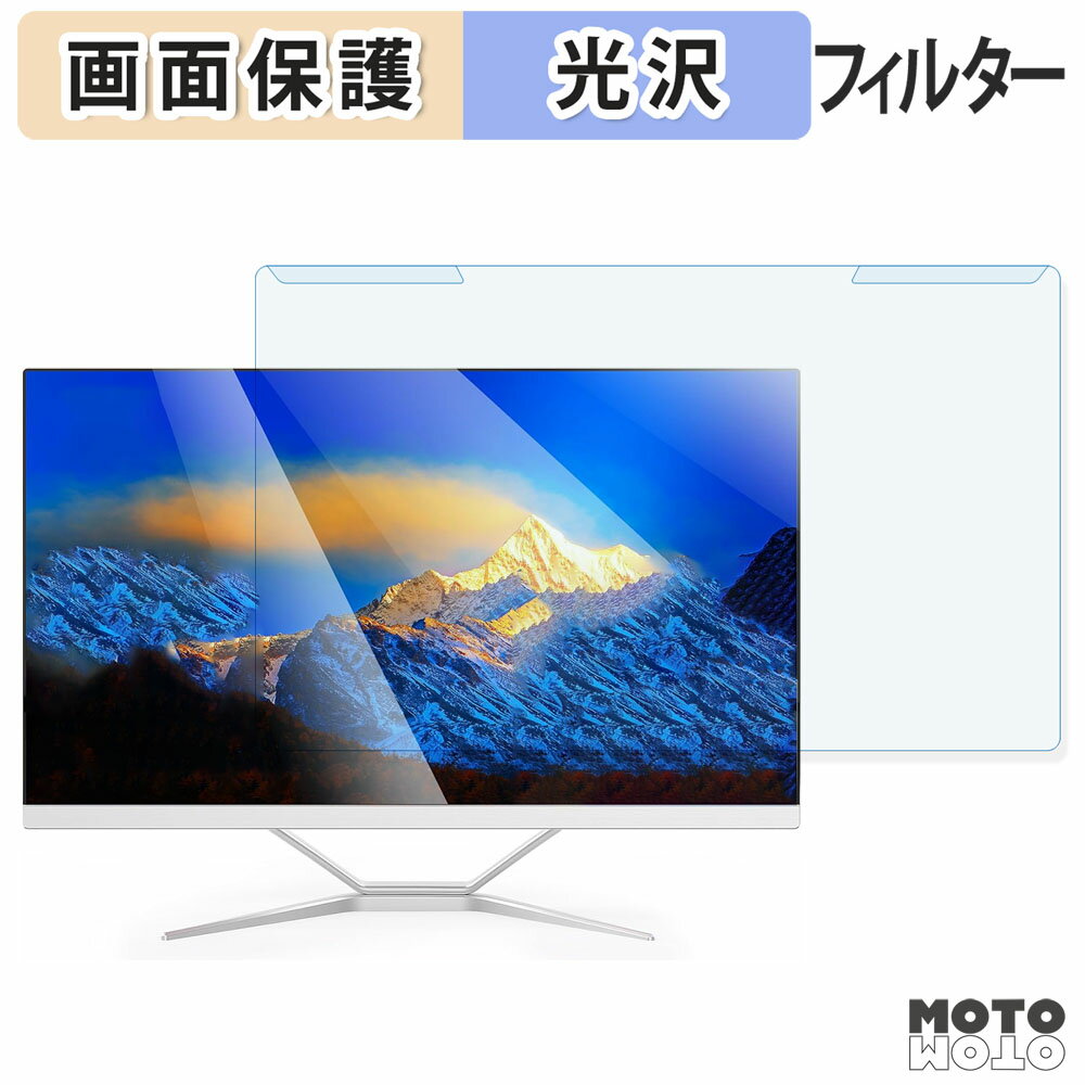 取り外し簡単 VETESA YT24i5216512 / YT24i7316512 ブルーライトカット フィルター 光沢仕様 液晶保護 プロテクター