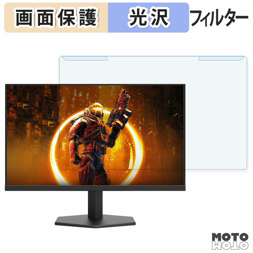 【ポイント2倍】 取り外し簡単 AOC 24G11ZE/11 ブルーライトカット フィルター 光沢仕様 液晶保護 プロ..