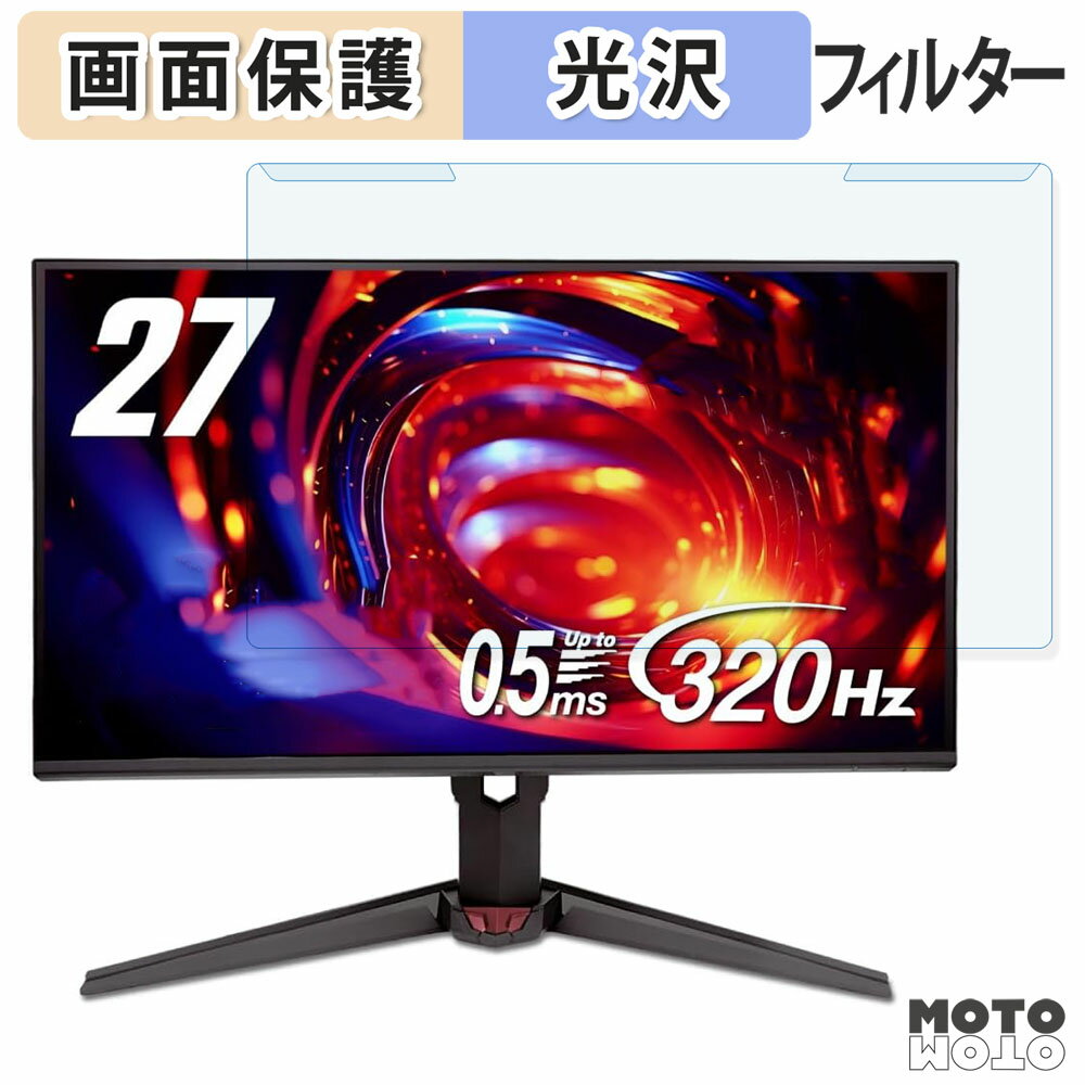 取り外し簡単 acer XV270UF3bmiiprx ブルーライトカット フィルター 光沢仕様 液晶保護 プロテクター