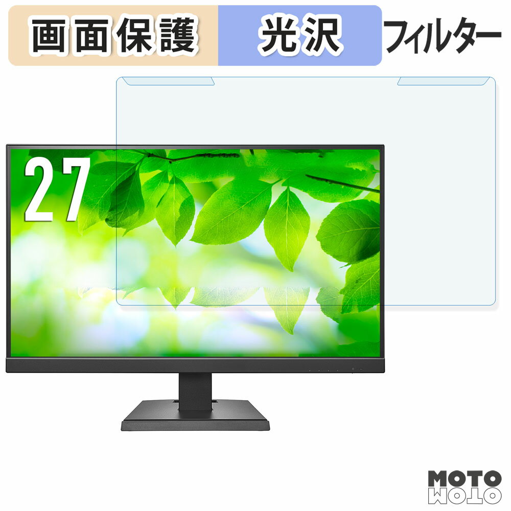 取り外し簡単 IODATA LCD-C272SDW シリーズ / LCD-C272SDB シリーズ ブルーライトカット フィルター 光沢仕様 液晶保護 プロテクター