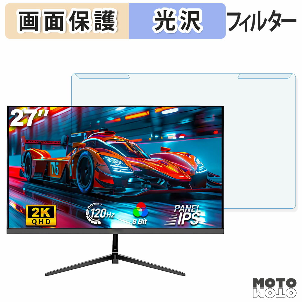 取り外し簡単 Gawfolk GF270A ブルーライトカット フィルター 光沢仕様 液晶保護 プロテクター