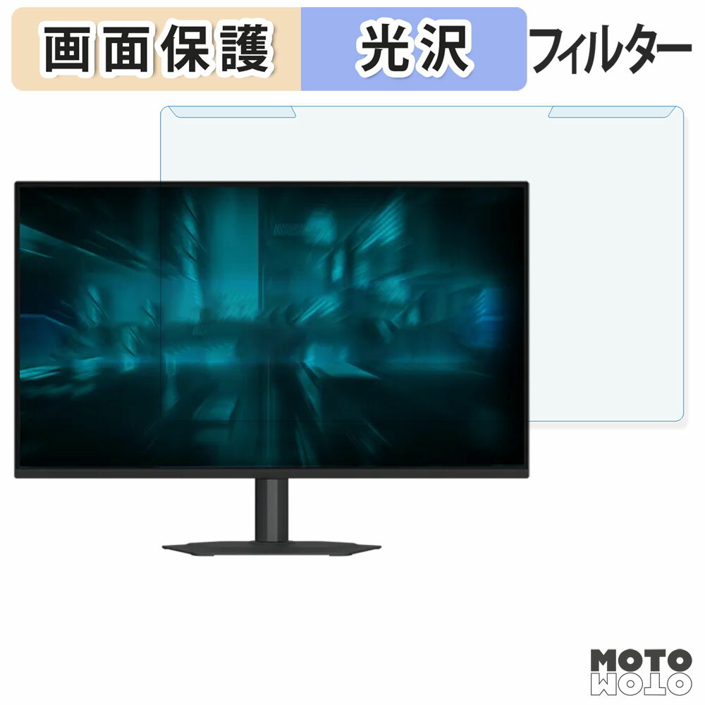 【ポイント2倍】 取り外し簡単 GIGABYTE G25F2A ブルーライトカット フィルター 光沢仕様 液晶保護 プ..