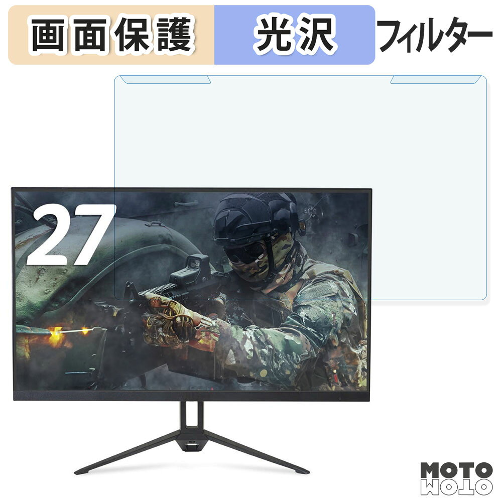 取り外し簡単 acer AOPEN 27KG3X1bmipx ブルーライトカット フィルター 光沢仕様 液晶保護 プロテクター