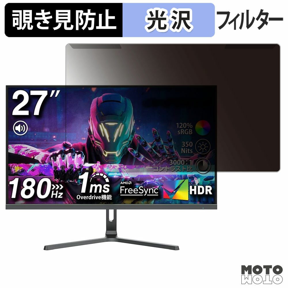 取り外し簡単 cocopar HG-27H / HG-27 覗き見防止 プライバシー フィルター 光沢仕様 液晶保護 プロテクター