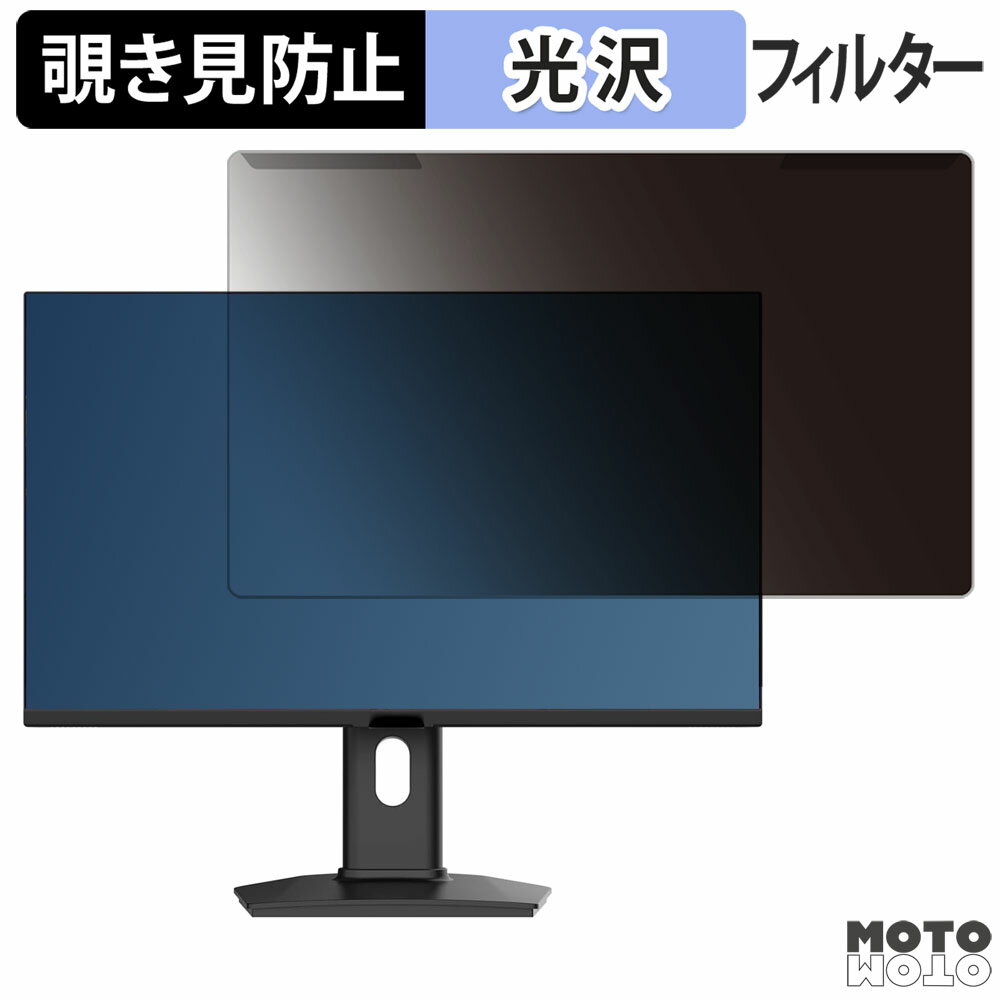 取り外し簡単 KTC H24 シリーズ 24インチ 16:9 向けの 覗き見防止 プライバシー フィルター 光沢仕様 液晶保護 プロテクター