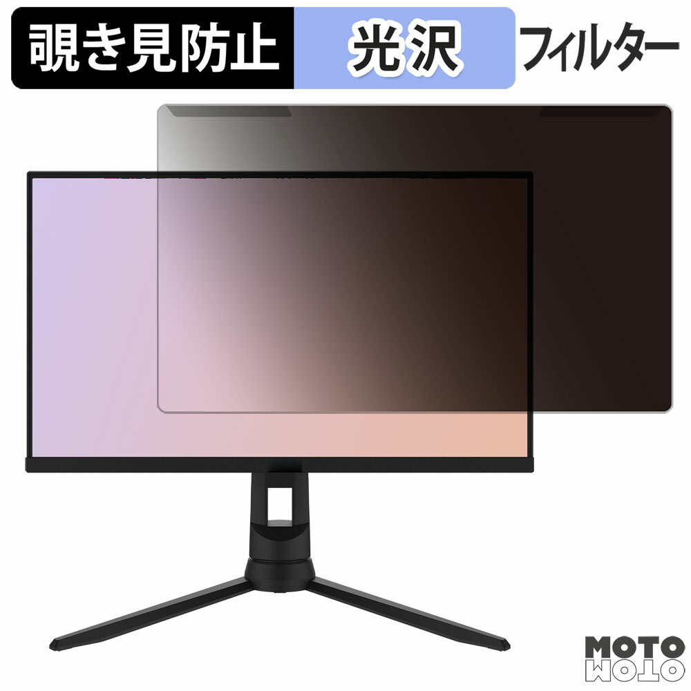 取り外し簡単 Pixio PX24Q PRO 覗き見防止 プライバシー フィルター 光沢仕様 液晶保護 プロテクター