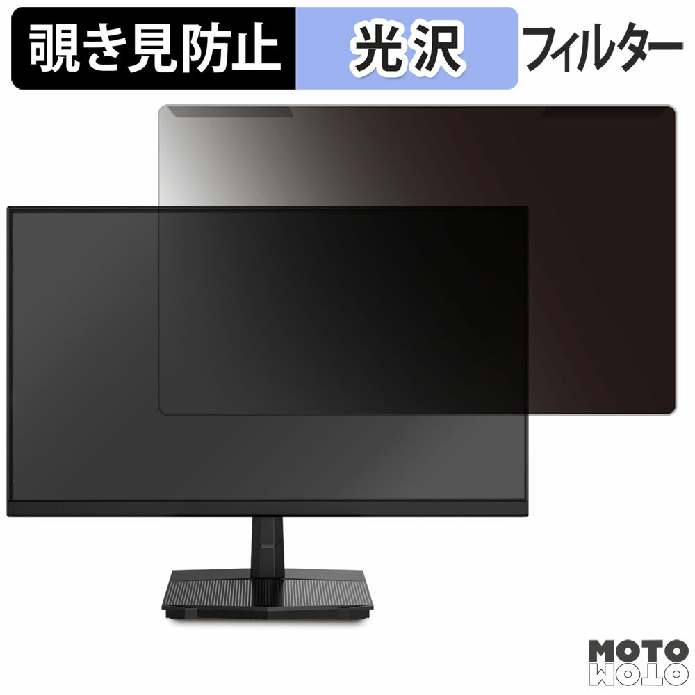取り外し簡単 MAXZEN MJM24IC01 覗き見防止 プライバシー フィルター 光沢仕様 液晶保護 プロテクター