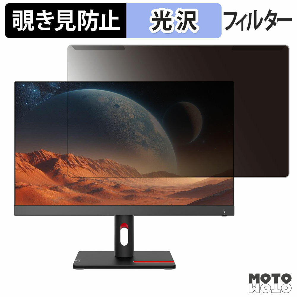 取り外し簡単 Lenovo ThinkVision S22i-30 覗き見防止 プライバシー フィルター 光沢仕様 液晶保護 プロテクター