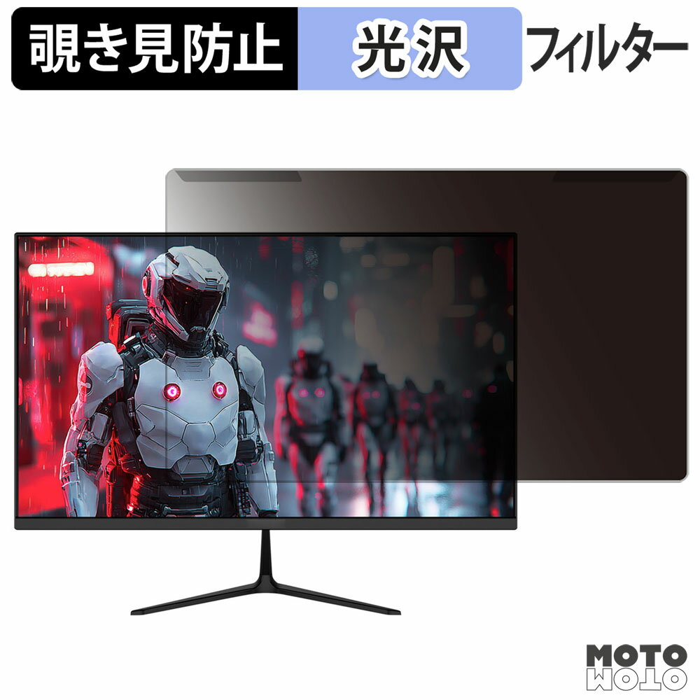 取り外し簡単 JAPANNEXT JN-IPS238G120F-C6 覗き見防止 プライバシー フィルター 光沢仕様 液晶保護 プロテクター
