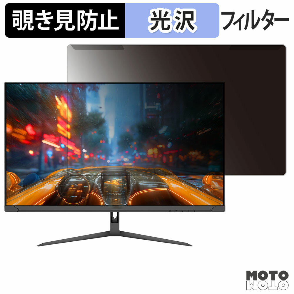 取り外し簡単 JAPANNEXT JN-IPS27G120U 覗き見防止 プライバシー フィルター 光沢仕様 液晶保護 プロテクター