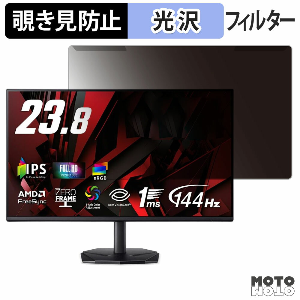 取り外し簡単 Acer KG241YP6bip 覗き見防止 プライバシー フィルター 光沢仕様 液晶保護 プロテクター