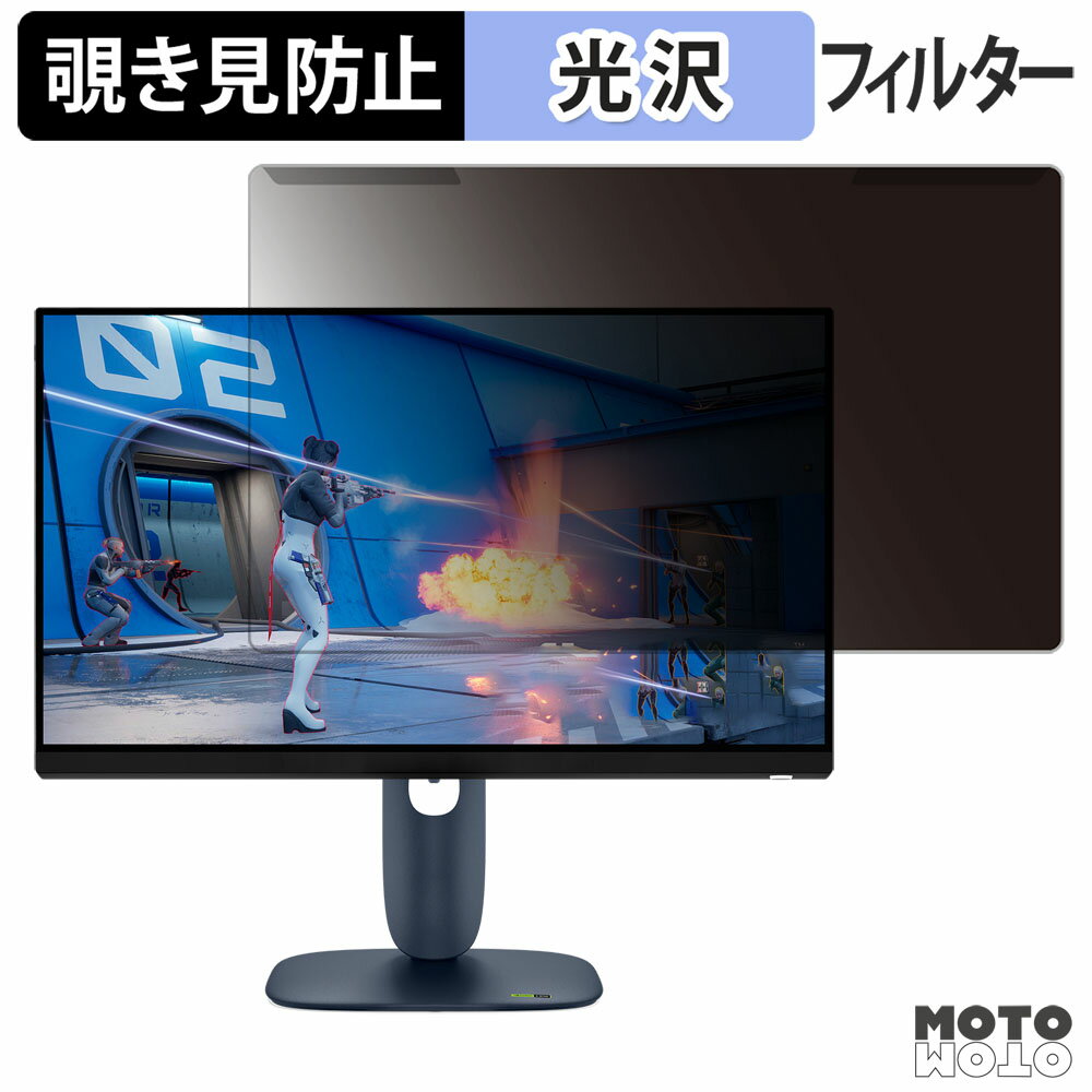 【ポイント2倍】 取り外し簡単 DELL Alienware AW2525HM / AW2525HM-A 覗き見防止 プライバシー フィル..