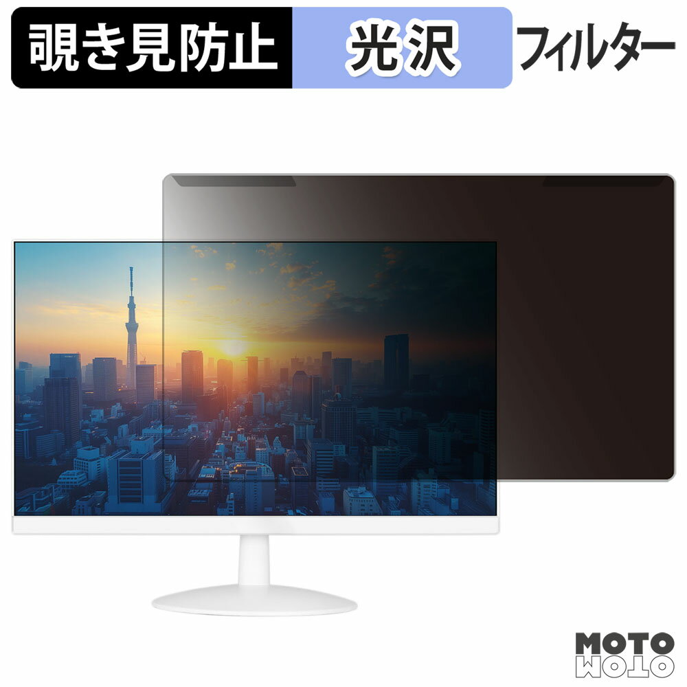 取り外し簡単 JAPANNEXT JN-V215F2-W 覗き見防止 プライバシー フィルター 光沢仕様 液晶保護 プロテクター