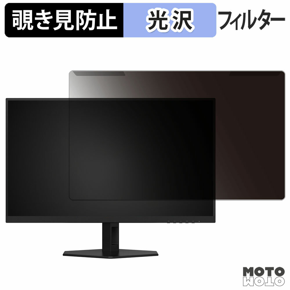 【ポイント2倍】 取り外し簡単 AOC Q27G40XMN/11 覗き見防止 プライバシー フィルター 光沢仕様 液晶保..
