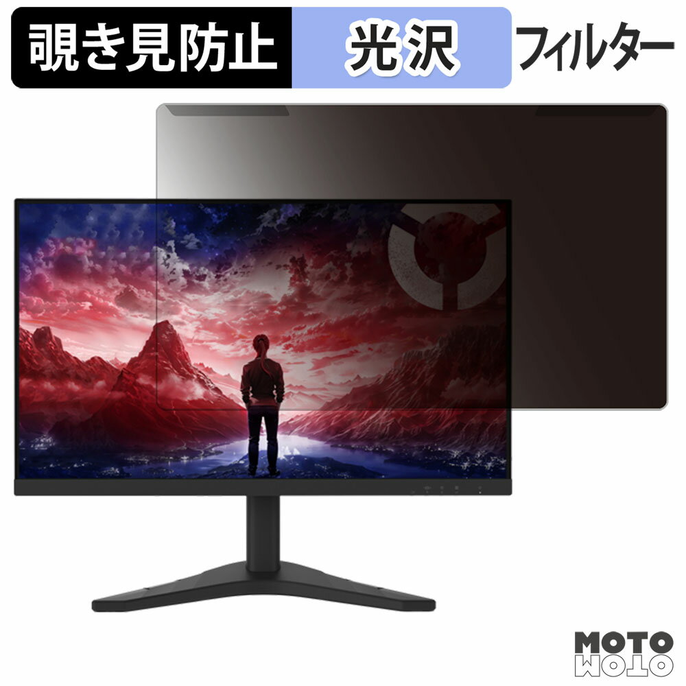取り外し簡単 Lenovo Legion R27s 覗き見防止 プライバシー フィルター 光沢仕様 液晶保護 プロテクター