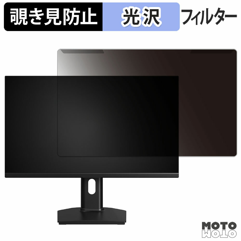 取り外し簡単 KTC 27GT670 覗き見防止 プライバシー フィルター 光沢仕様 液晶保護 プロテクター