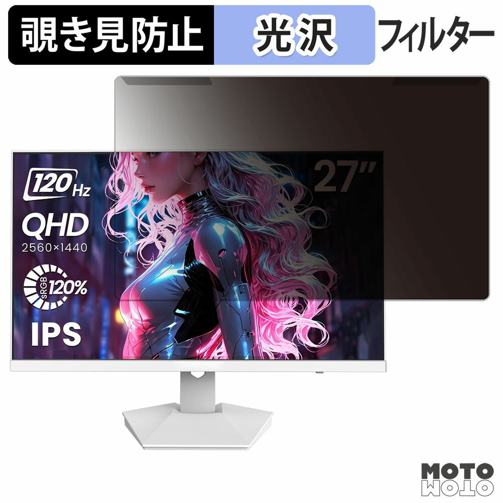 取り外し簡単 CRUA CR270G 覗き見防止 プライバシー フィルター 光沢仕様 液晶保護 プロテクター
