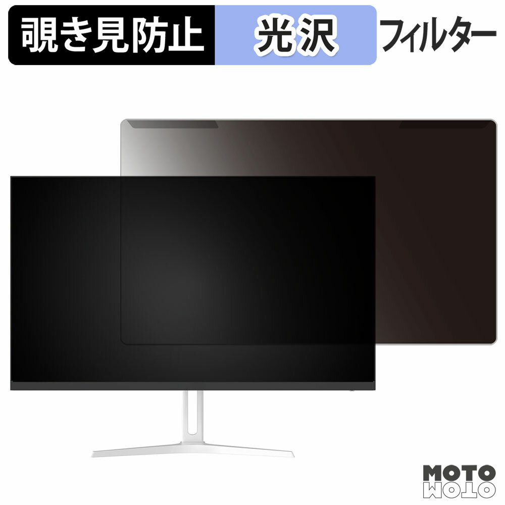 取り外し簡単 Amzfast AMZG24X1W 覗き見防止 プライバシー フィルター 光沢仕様 液晶保護 プロテクター