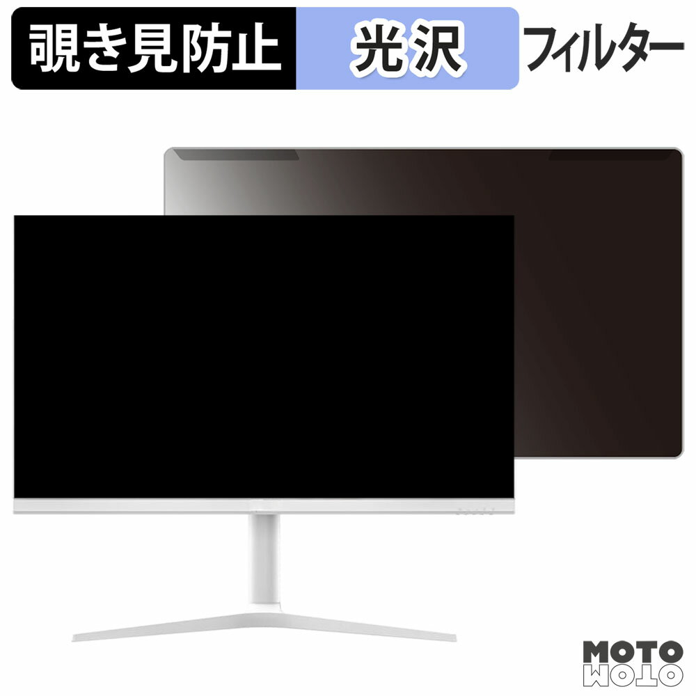 取り外し簡単 ASTEX Aston 27U165JSW 覗き見防止 プライバシー フィルター 光沢仕様 液晶保護 プロテクター