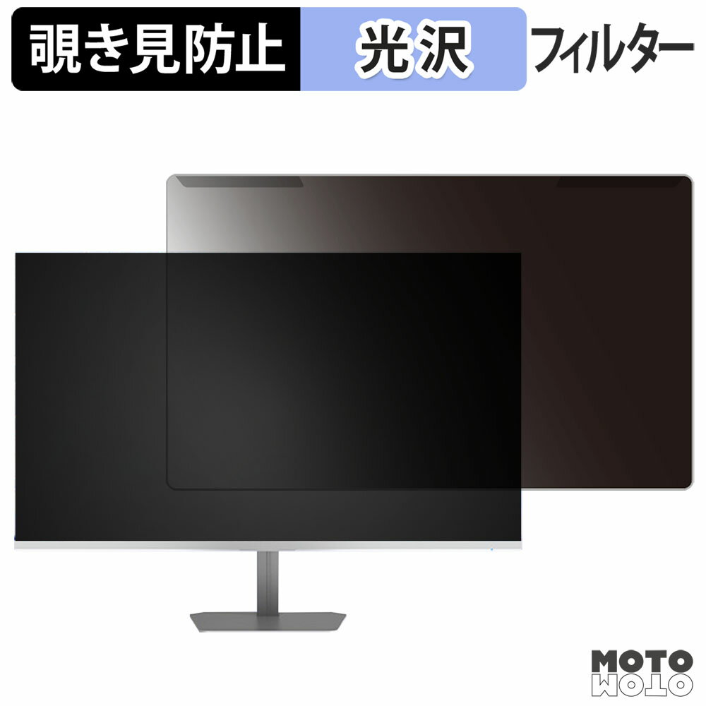 取り外し簡単 KTC H24F7 覗き見防止 プライバシー フィルター 光沢仕様 液晶保護 プロテクター