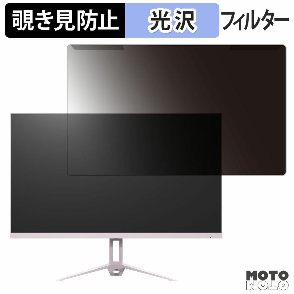 【ポイント2倍】 取り外し簡単 アイリスオーヤマ DG-AW2718S シリーズ 覗き見防止 プライバシー フィル..