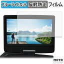 GREEN HOUSE GH-PDV10PTC-BK 保護フィルム 【 反射低減 】 ブルーライトカット フィルム 日本製