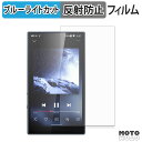 保護フィルム FIIO M21 ブルーライトカット フィルム アンチグレア 日本製|詳細画像