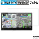 保護フィルム Pioneer サイバーナビ 7V型 AVIC-CZ912IV-DC / AVIC-CZ912IV ブルーライトカット フィルム アンチグレア 日...