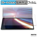 GZBOX 10.95インチ デュアルタッチスクリーン DS18 ( 下画面 / カメラ穴なし ) 保護フィルム アンチグレア ブルーライトカット フィルム 反射防止 日本製