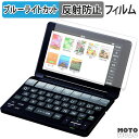 【ポイント2倍】 保護フィルム SHARP シャープ電子辞書 Brain PW-SB1 / PW-SA1 / PW-SH1 / PW-SJ1 ブルーライトカット フィルム アンチグレア 日本製(2)