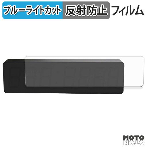 保護フィルム IOTTIMER CLOCK WHEN / WHEN Voice ブルーライトカット フィルム アンチグレア 日本製 保護フィルム IOTTIMER CLOCK WHEN / WHEN Voice ブルーライトカット フィルム アンチグレア 日本製