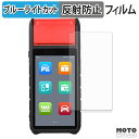 保護フィルム AUTEL MaxiBAS BT608 ブルーライトカット フィルム アンチグレア 日本製