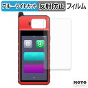 保護フィルム AUTEL MaxiIM KM100 / KM100E / KM100X ブルーライトカット フィルム アンチグレア 日本製