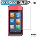 保護フィルム AUTEL MaxiTPMS ITS600 ブルーライトカット フィルム アンチグレア 日本製