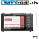 保護フィルム LAUNCH CRP349 ブルーライトカット フィルム アンチグレア 日本製