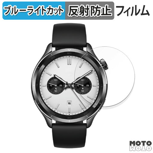 保護フィルム Xiaomi Watch S4 ブルーライトカット フィルム アンチグレア 日本製 保護フィルム Xiaomi Watch S4 ブルーライトカット フィルム アンチグレア 日本製