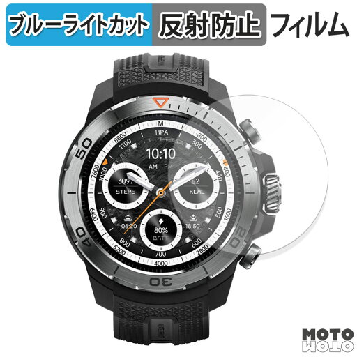 保護フィルム Mibro GS Explorer ブルーライトカット フィルム アンチグレア 日本製 保護フィルム Mibro GS Explorer ブルーライトカット フィルム アンチグレア 日本製