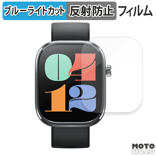【お買い物マラソンP2倍】保護フィルム Mibro Mibro C4 ブルーライトカット フィルム アンチグレア 日本製 【お買い物マラソンP2倍】保護フィルム Mibro Mibro C4 ブルーライトカット フィルム アンチグレア 日本製