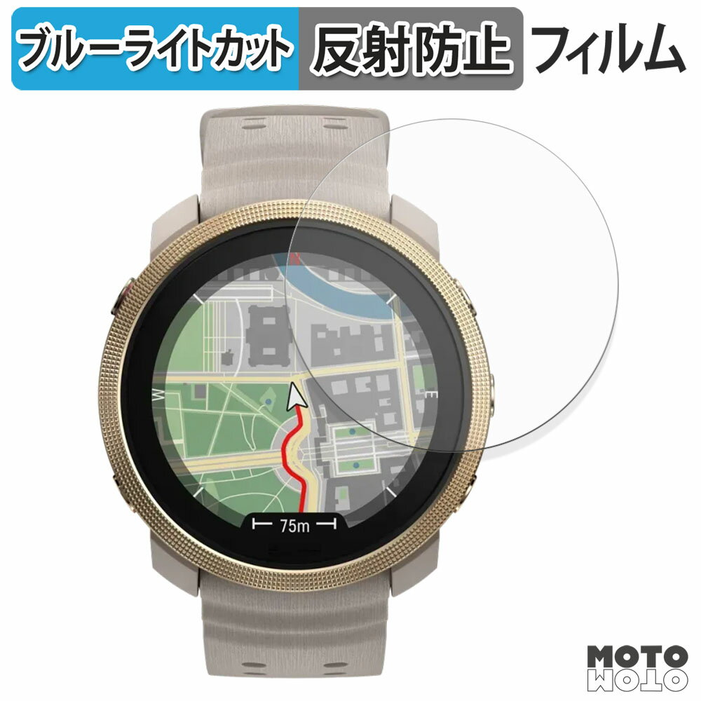 保護フィルム Polar Vantage M3 (2枚セット) ブルーライトカット フィルム アンチグレア 日本製
