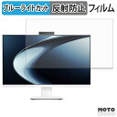 【ポイント2倍】 ASUS V400 AiO ( V470VA ) 対応 ブルーライトカット フィルム 液晶保護フィルム 反射低減(2)