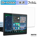 保護フィルム ATOTO X10 ( X10G129E ) ブルーライトカット フィルム 高透過率 日本製